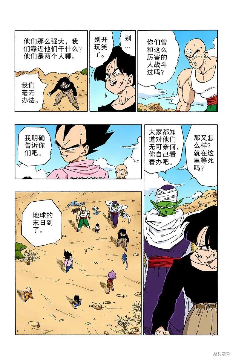 七龙珠 全彩版 28卷 第15页