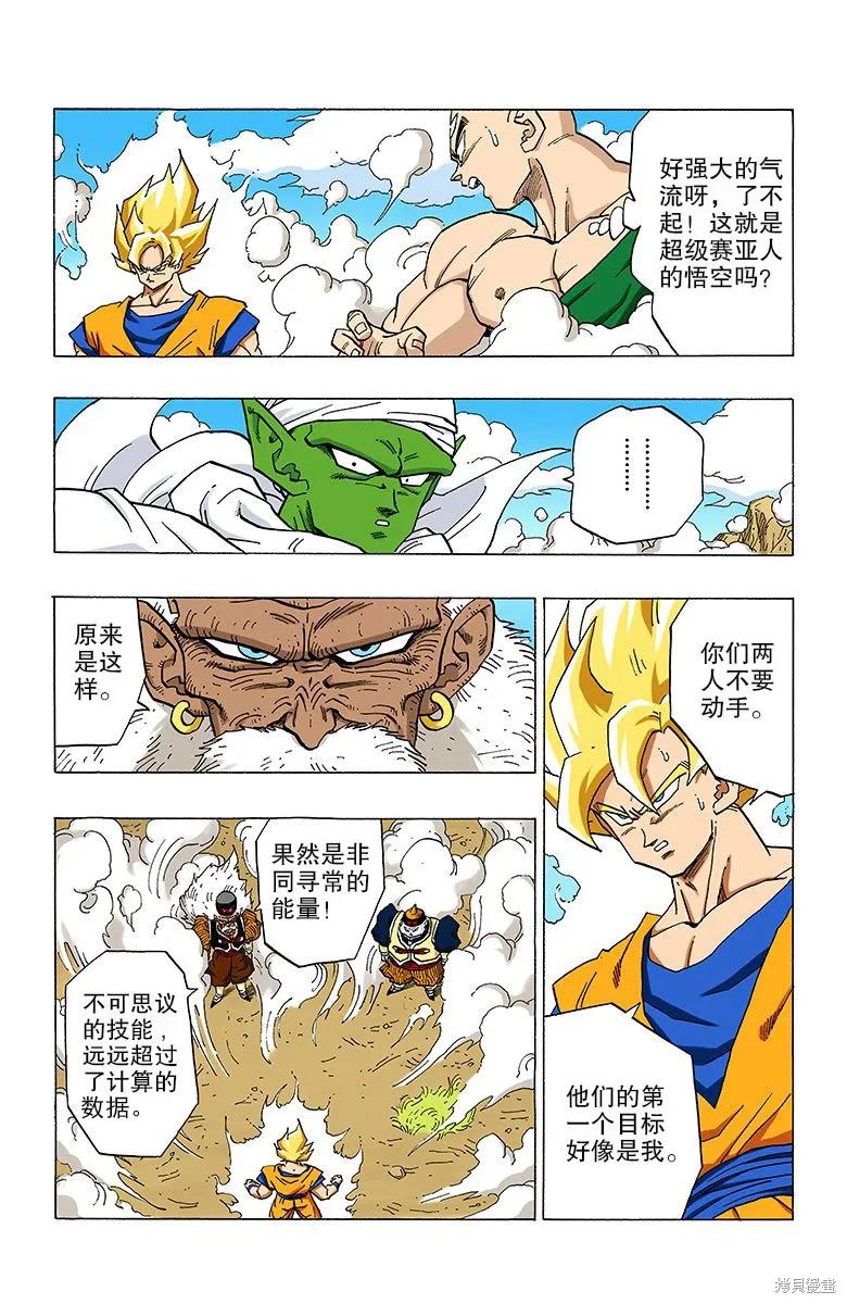 七龙珠 全彩版 28卷 第172页