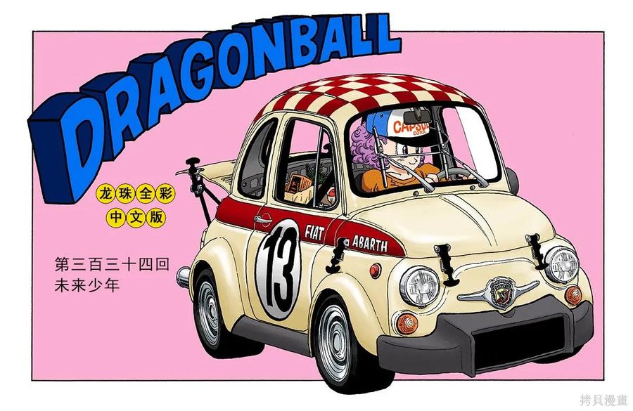 七龙珠 全彩版 28卷 第66页