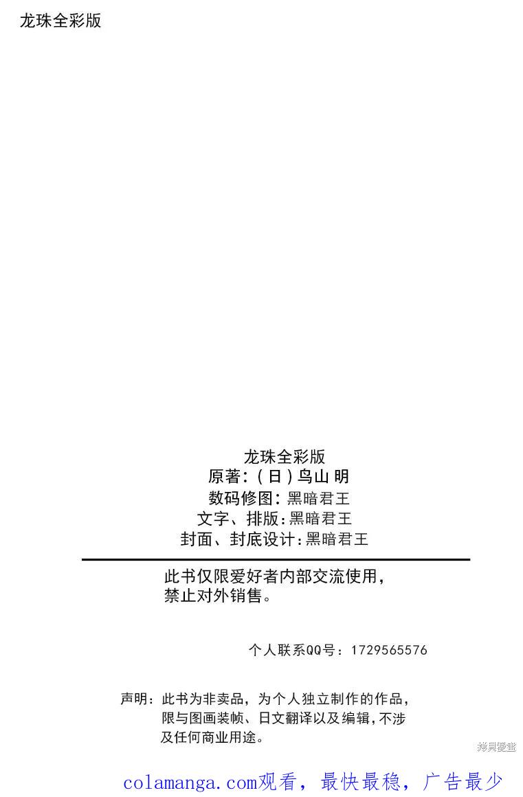 七龙珠 全彩版 28卷 第188页