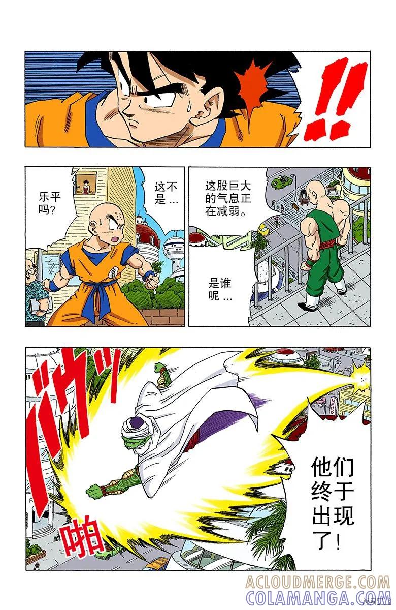 七龙珠 全彩版 28卷 第145页