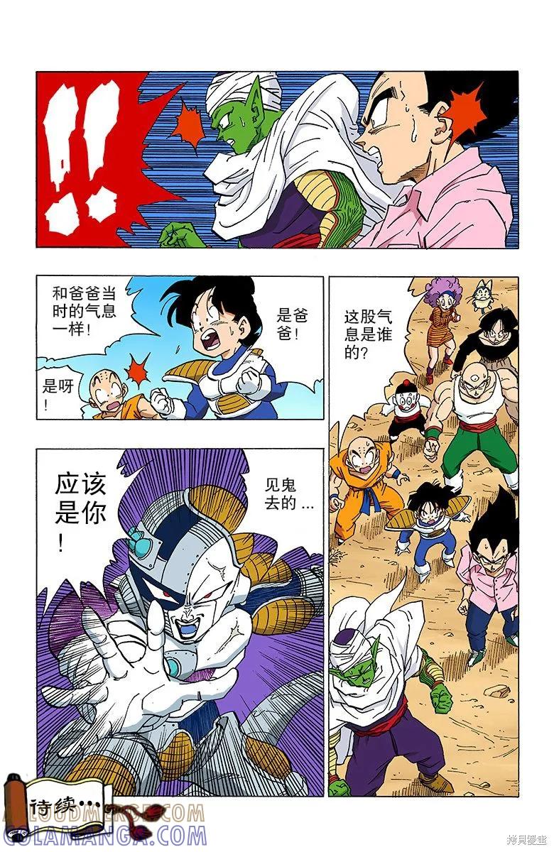 七龙珠 全彩版 28卷 第33页