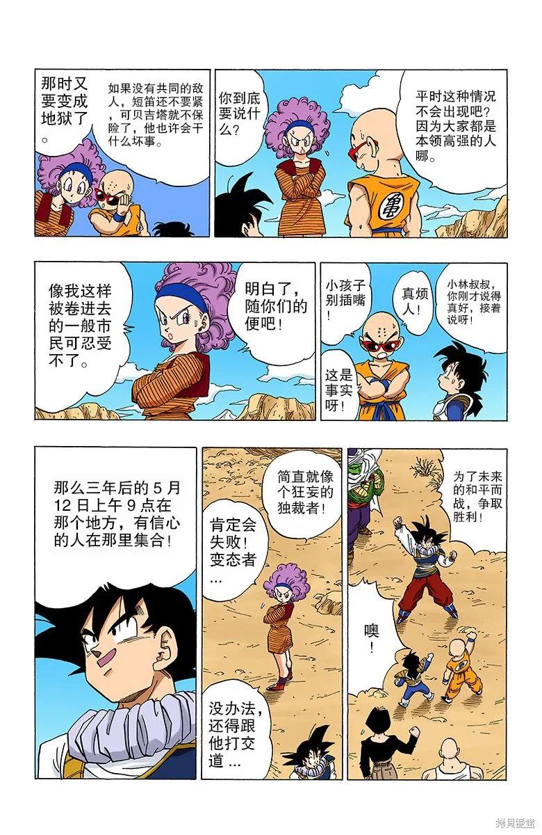 七龙珠 全彩版 28卷 第107页