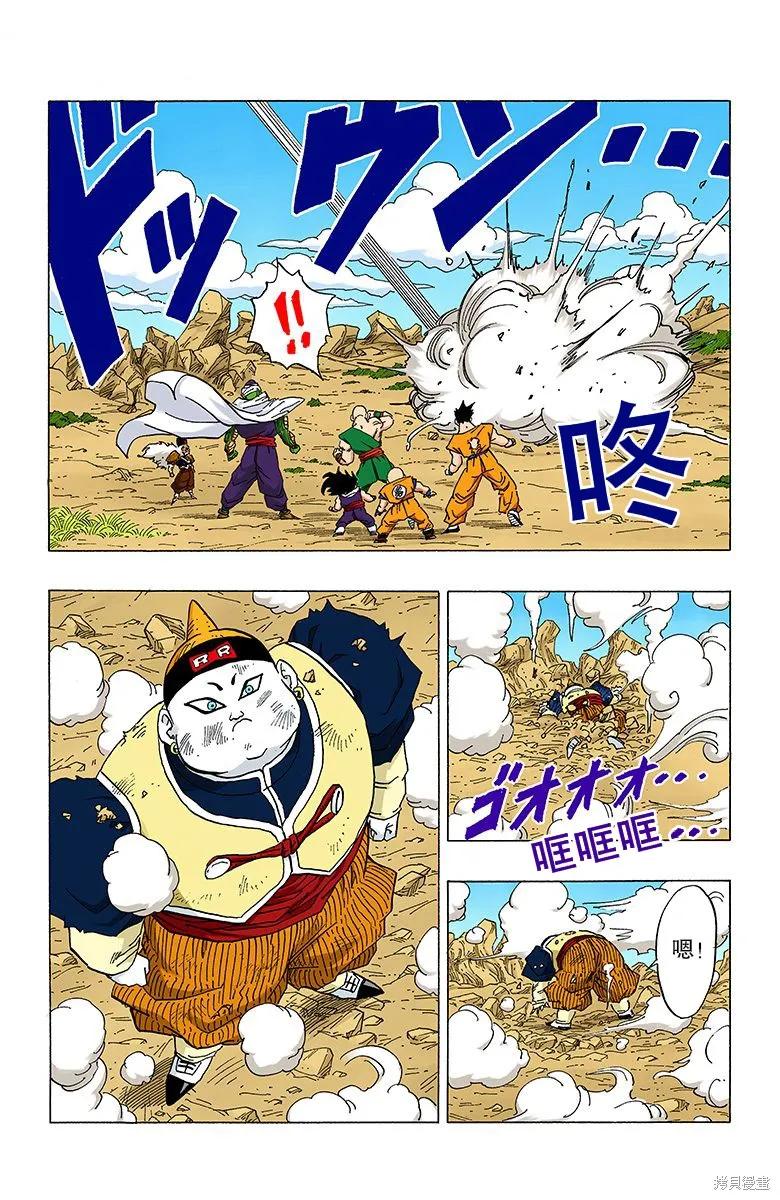七龙珠 全彩版 28卷 第183页