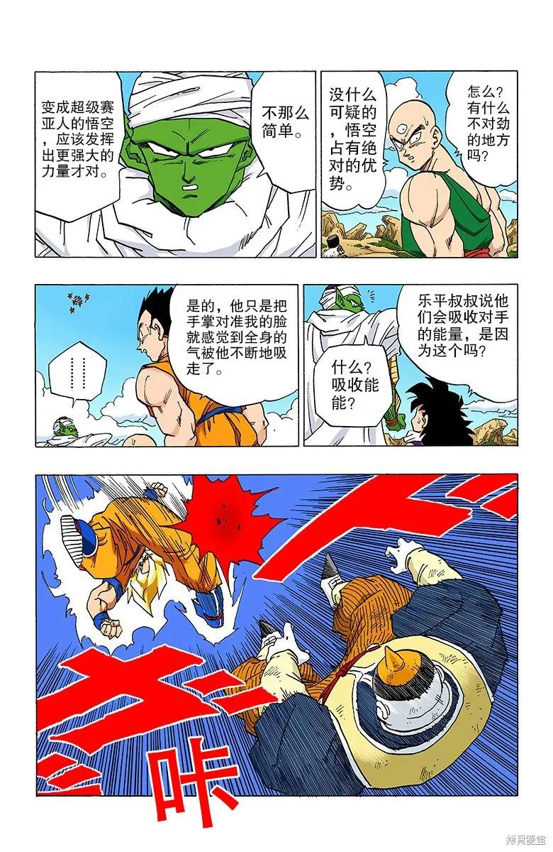 七龙珠 全彩版 28卷 第182页