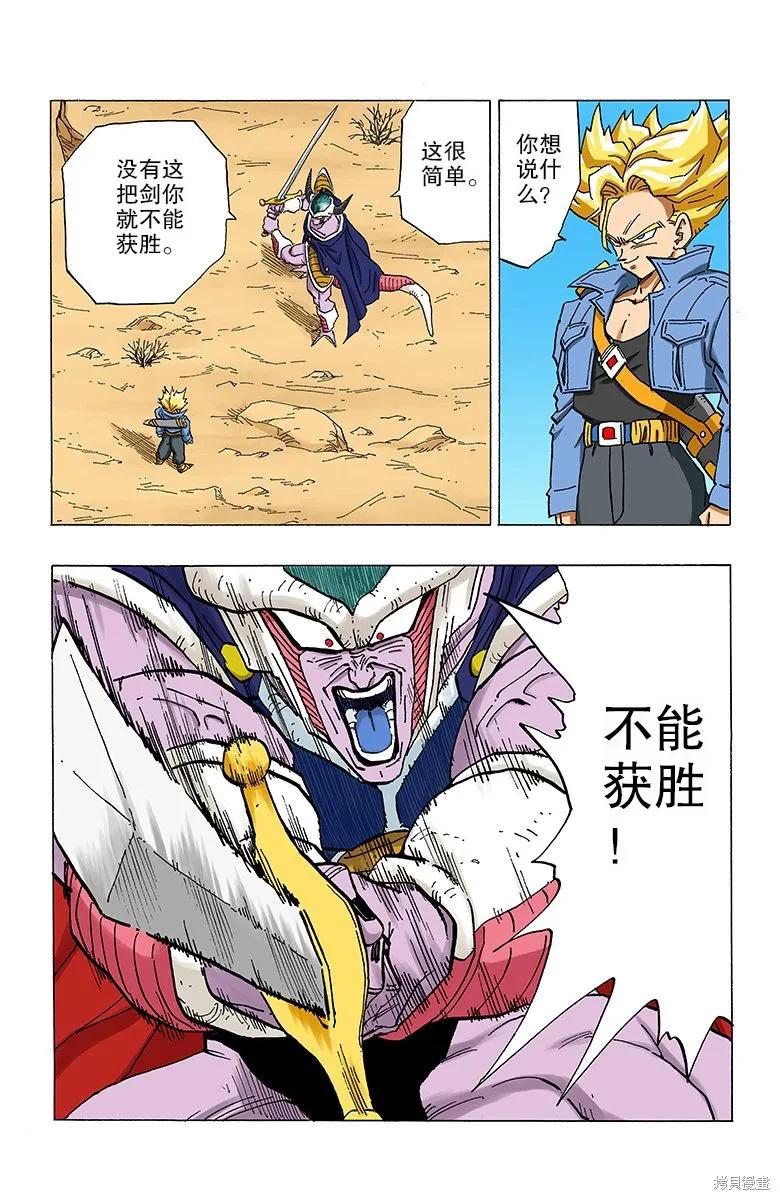 七龙珠 全彩版 28卷 第47页