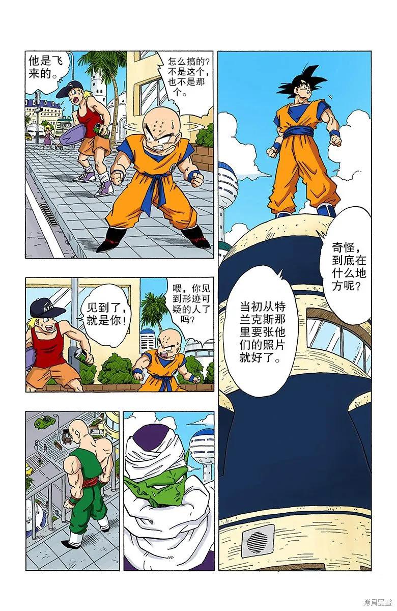 七龙珠 全彩版 28卷 第131页