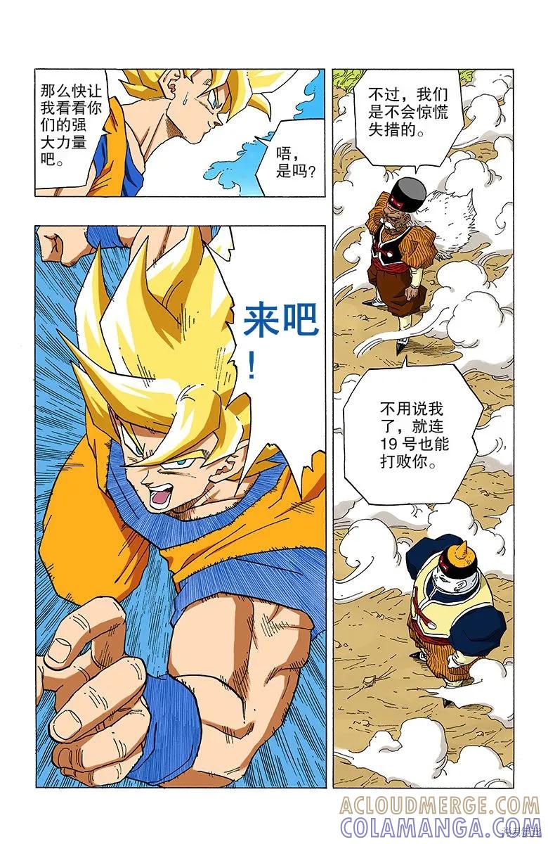 七龙珠 全彩版 28卷 第173页