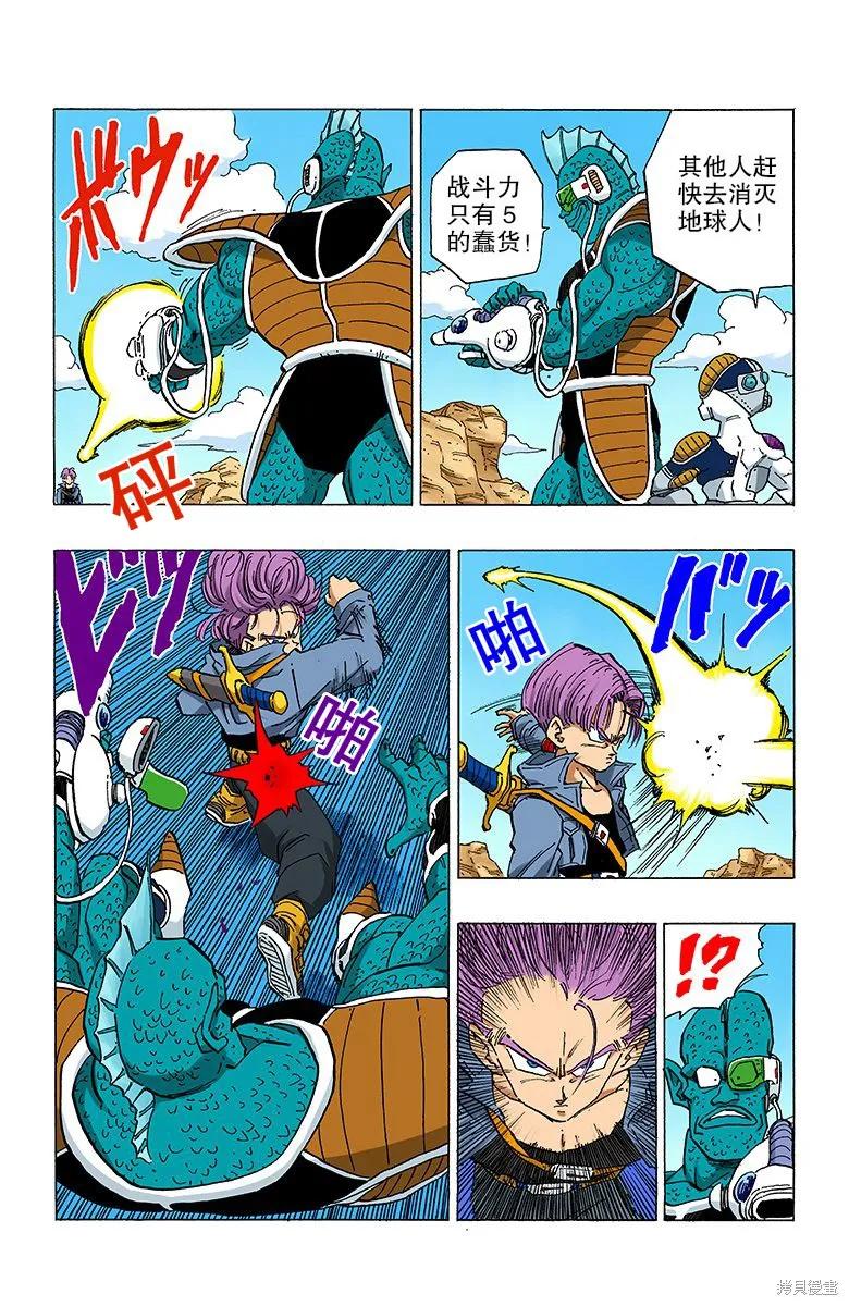 七龙珠 全彩版 28卷 第24页