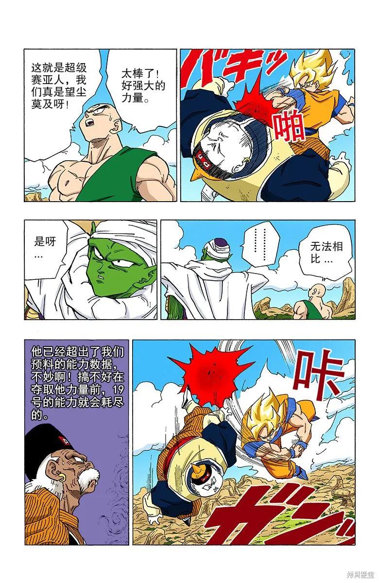七龙珠 全彩版 28卷 第179页