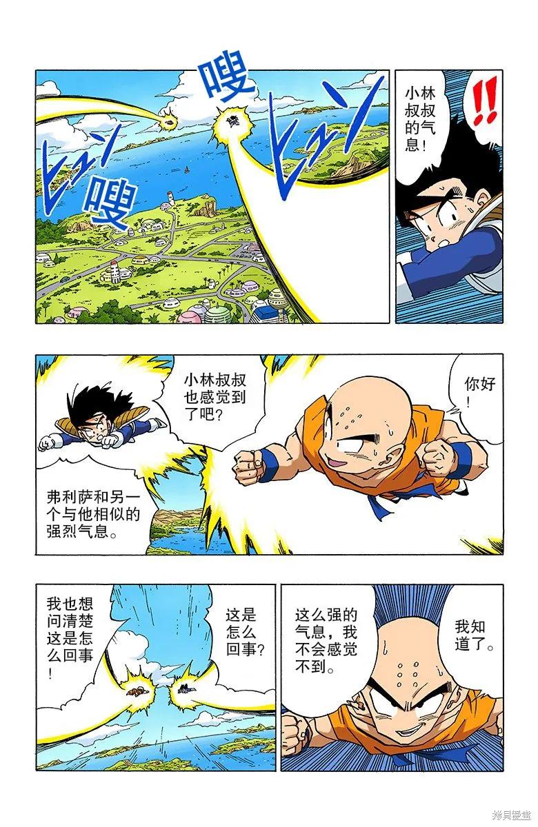 七龙珠 全彩版 28卷 第7页