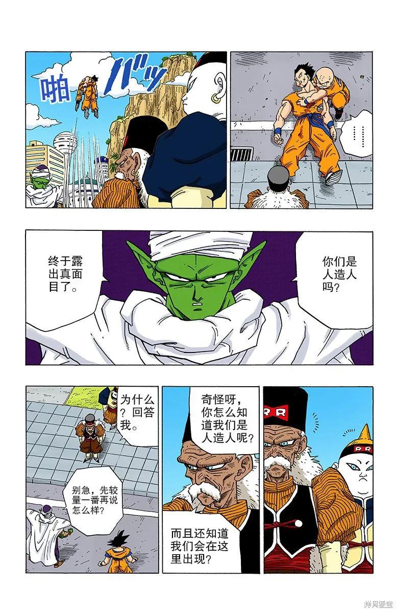 七龙珠 全彩版 28卷 第148页