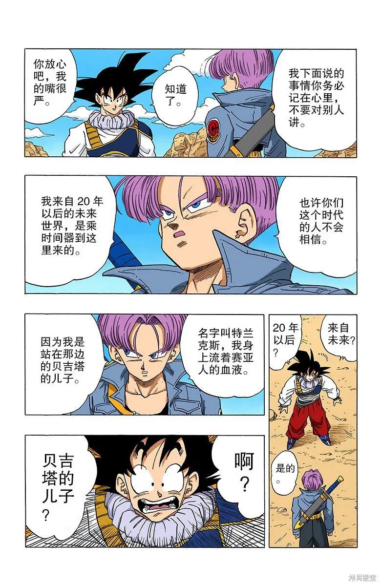 七龙珠 全彩版 28卷 第84页