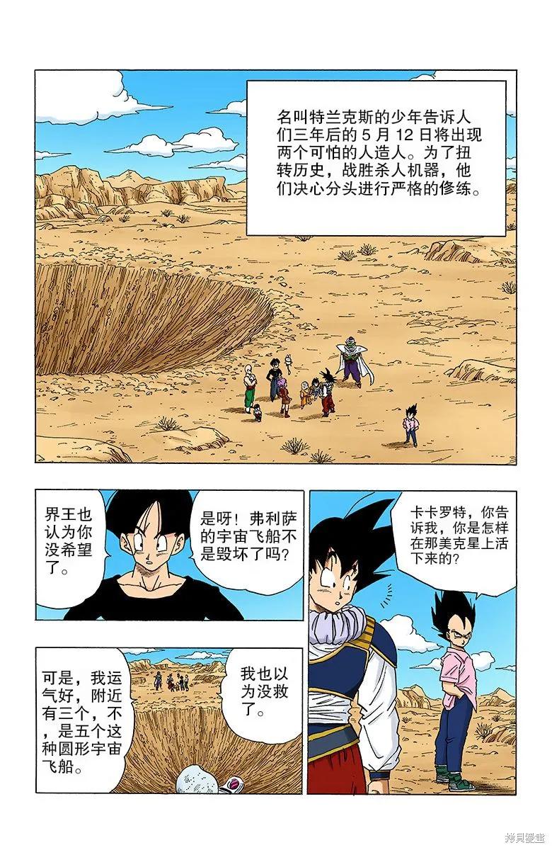 七龙珠 全彩版 28卷 第100页