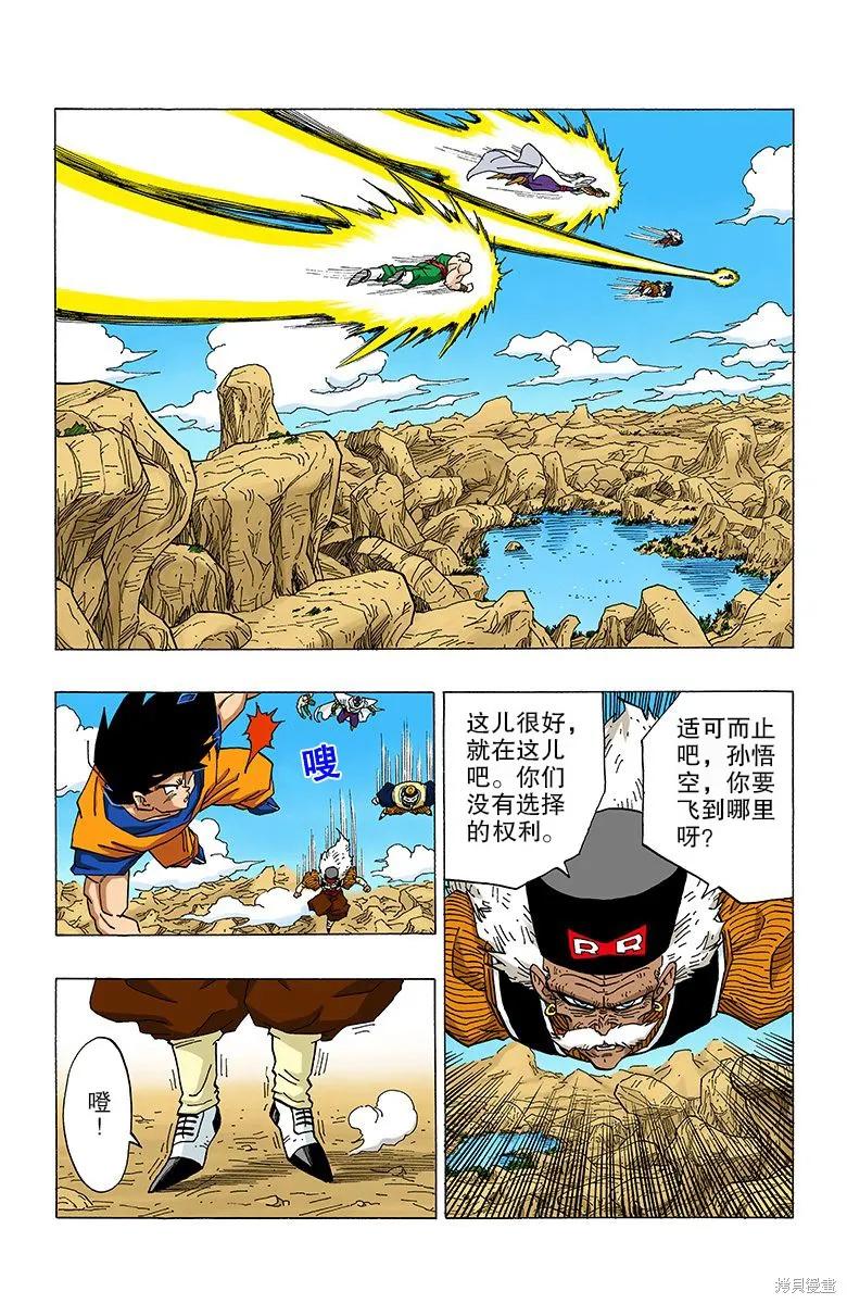 七龙珠 全彩版 28卷 第163页