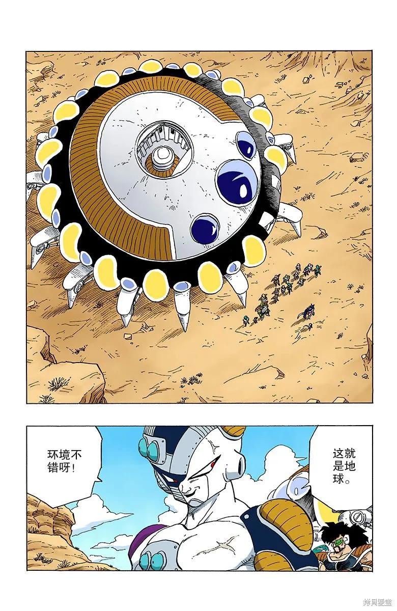 七龙珠 全彩版 28卷 第16页