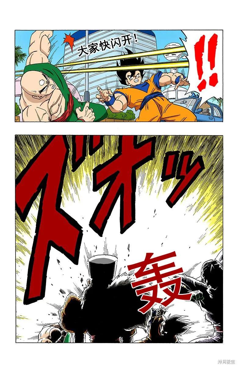 七龙珠 全彩版 28卷 第150页