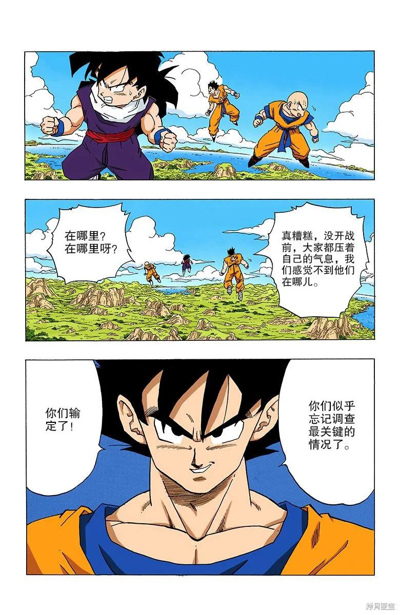 七龙珠 全彩版 28卷 第167页
