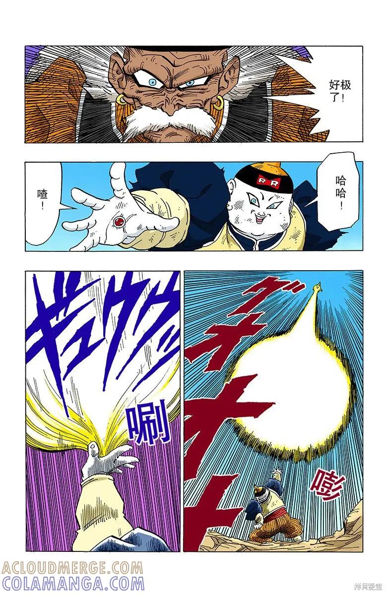 七龙珠 全彩版 28卷 第185页