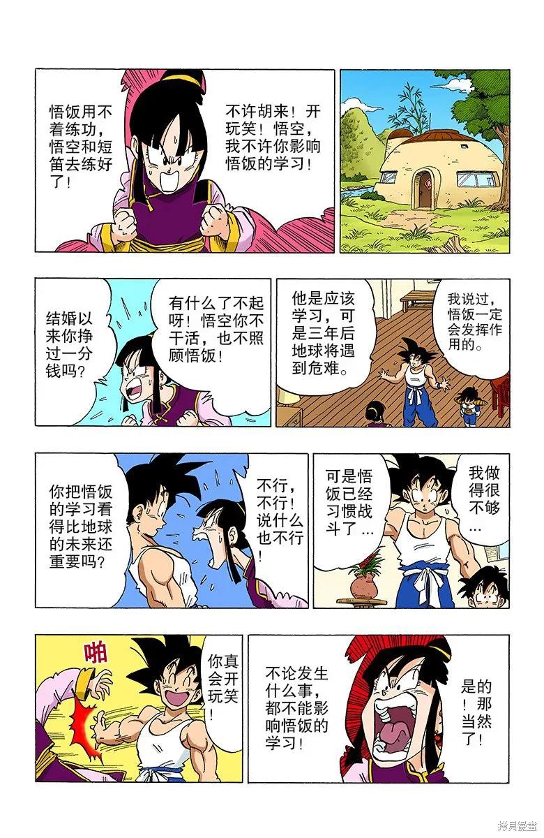 七龙珠 全彩版 28卷 第111页