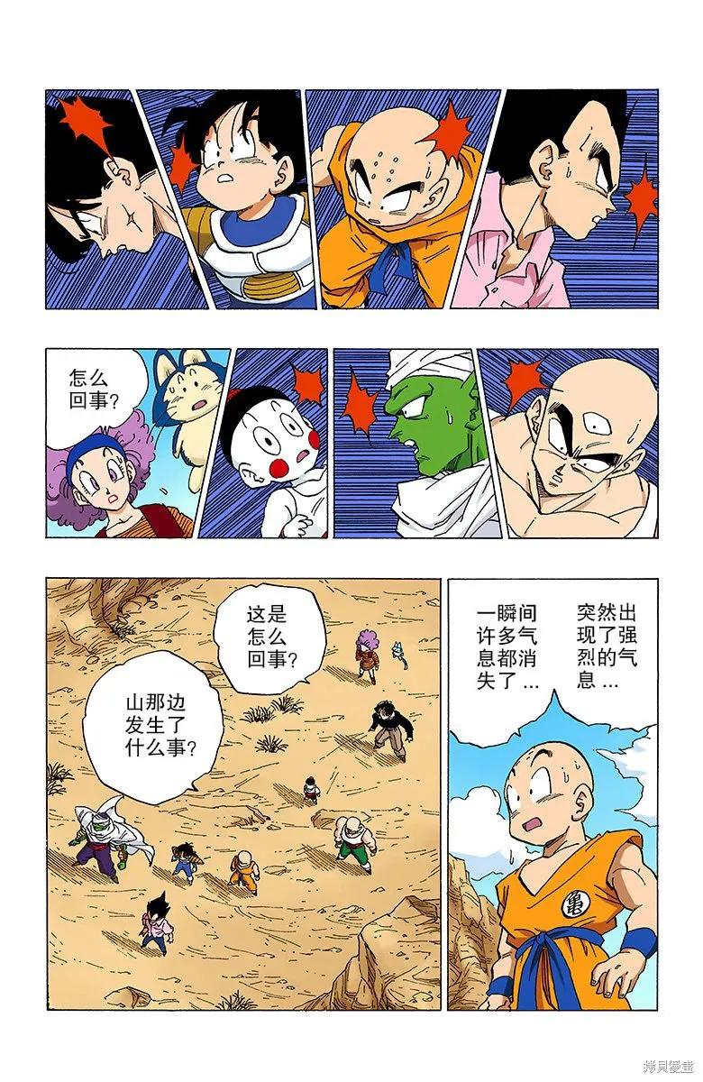 七龙珠 全彩版 28卷 第27页