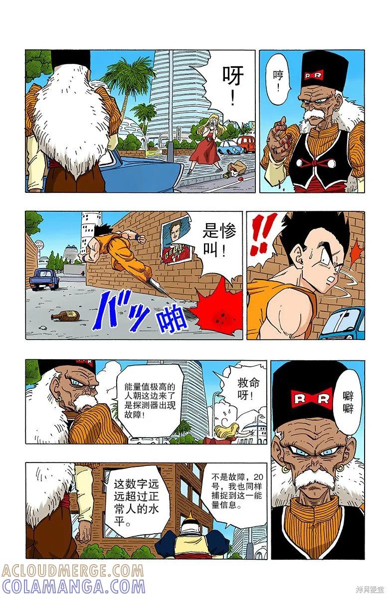七龙珠 全彩版 28卷 第137页