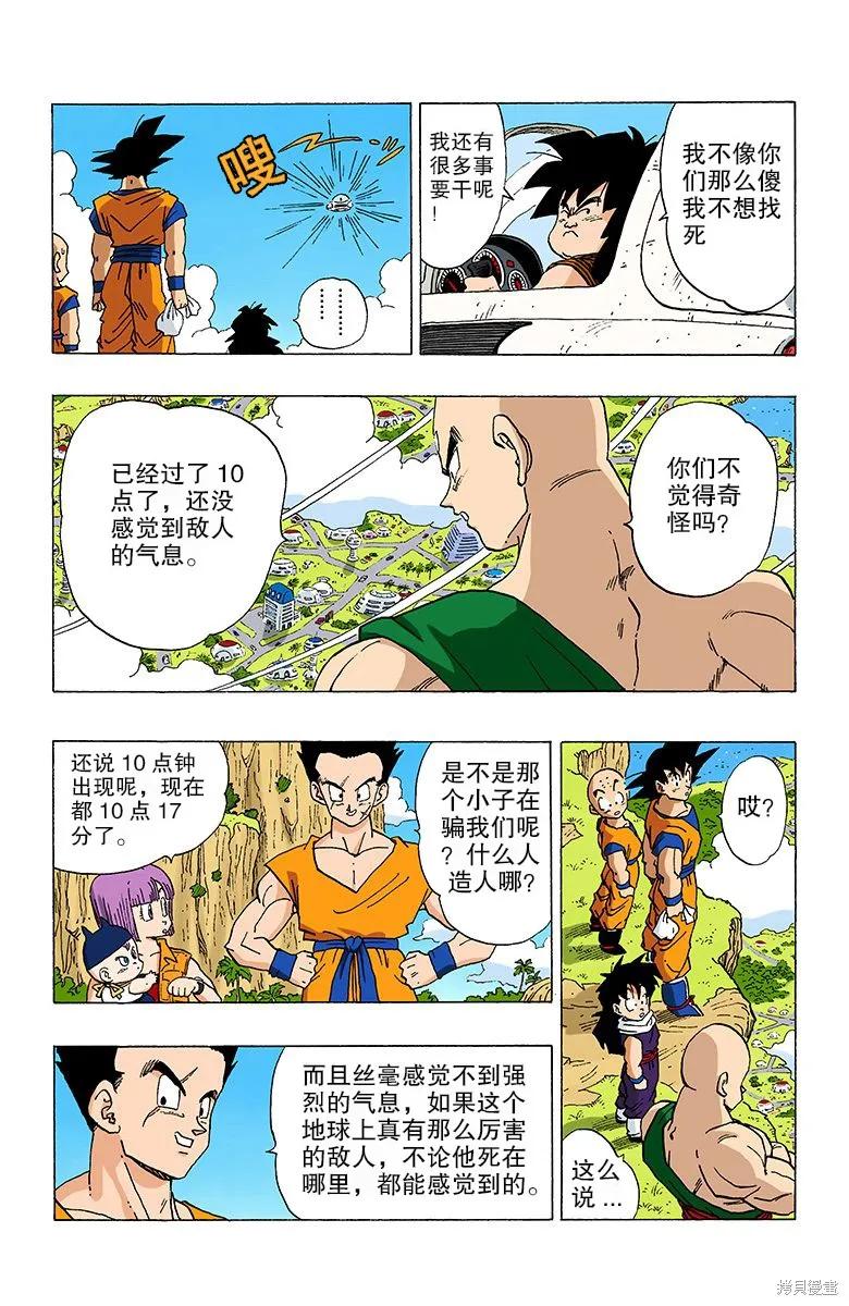 七龙珠 全彩版 28卷 第124页