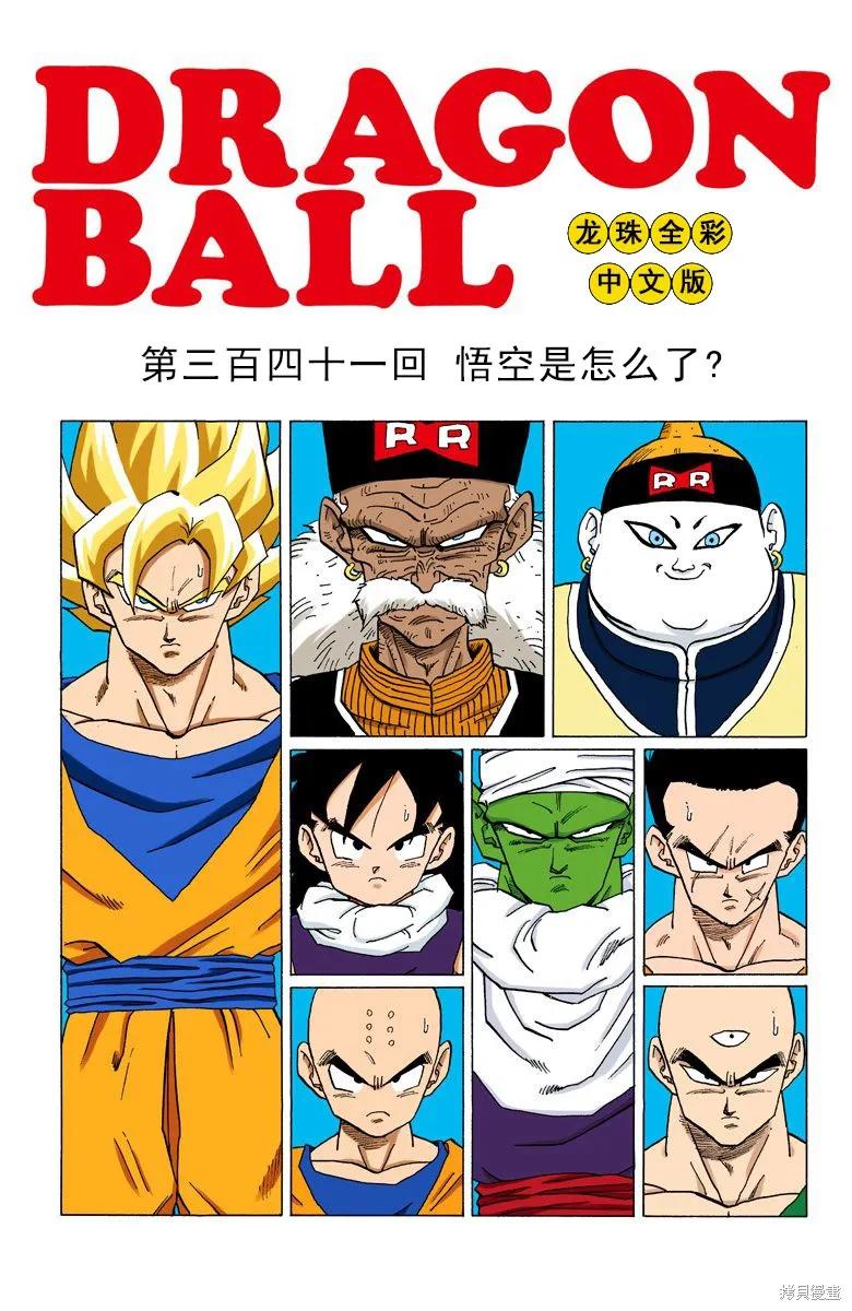 七龙珠 全彩版 28卷 第170页