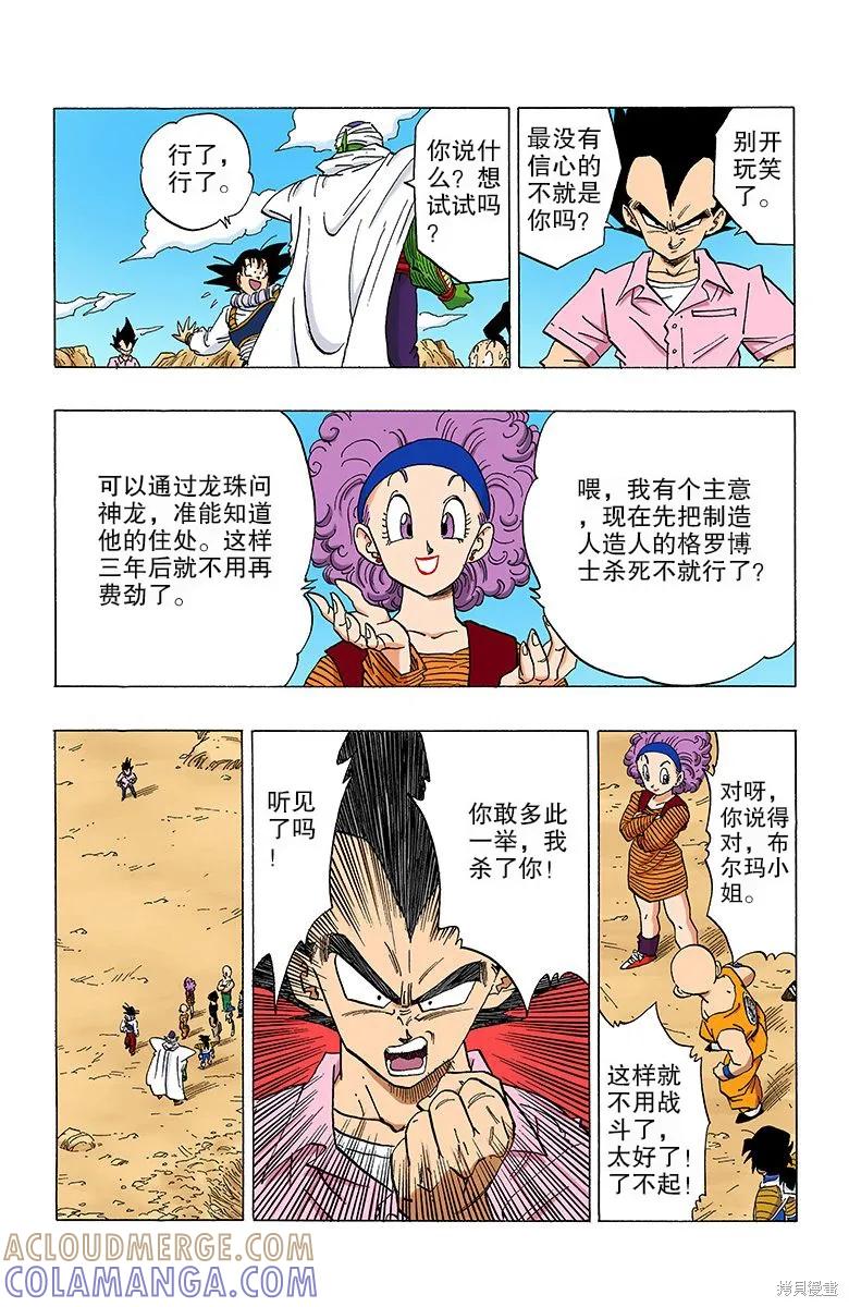 七龙珠 全彩版 28卷 第105页