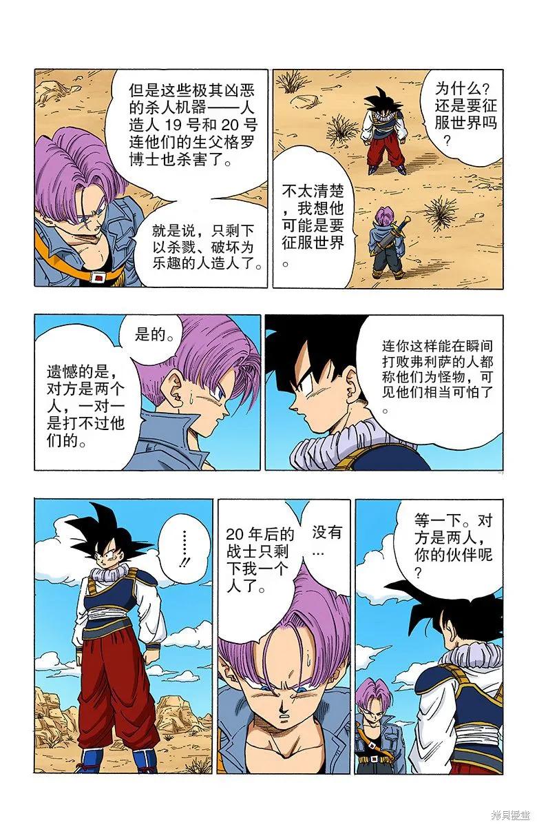 七龙珠 全彩版 28卷 第87页