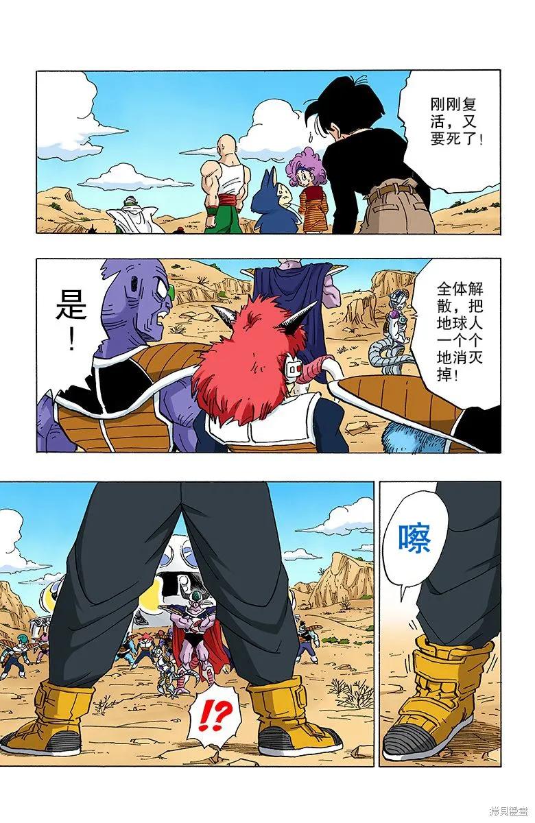 七龙珠 全彩版 28卷 第20页