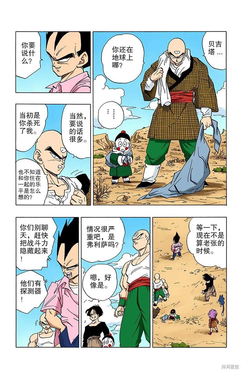 七龙珠 全彩版 28卷 第10页