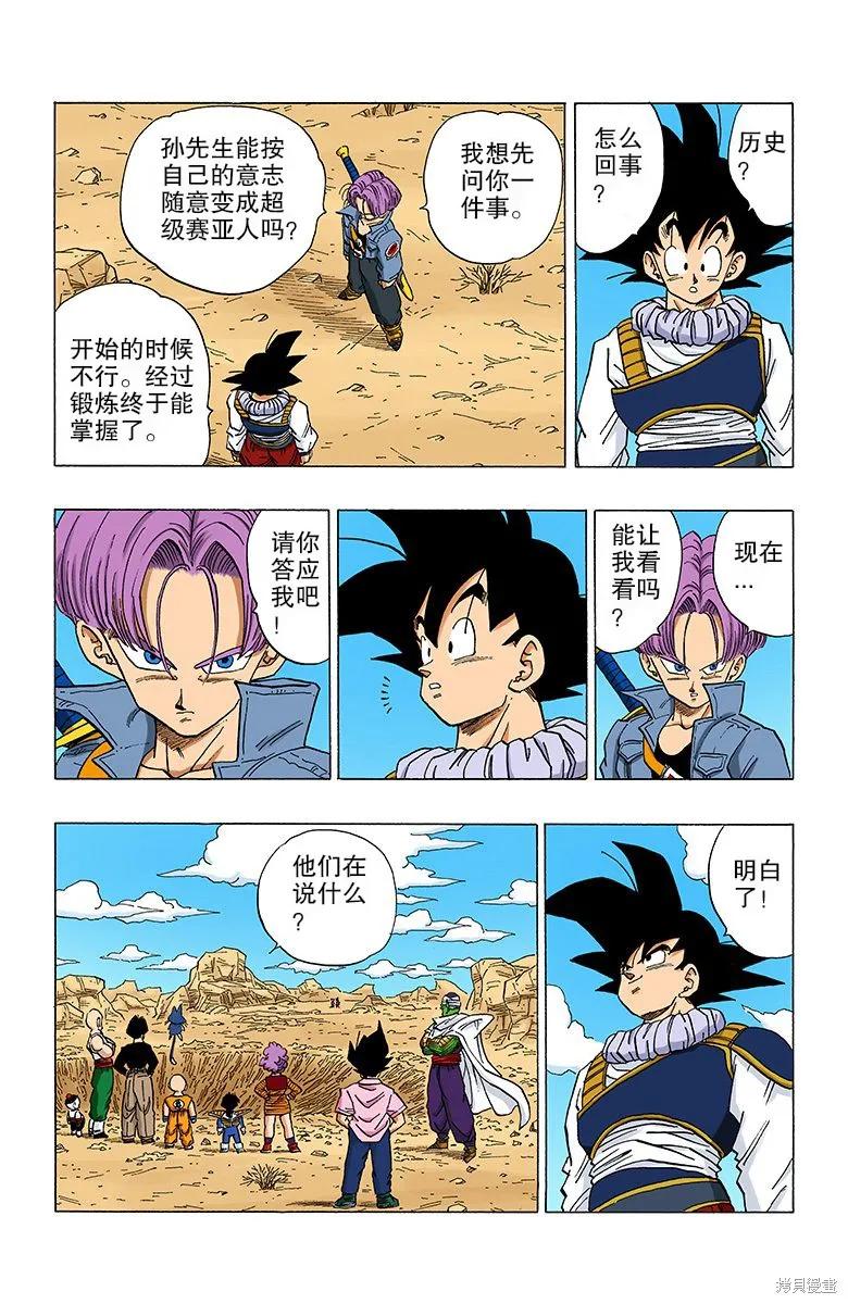 七龙珠 全彩版 28卷 第74页