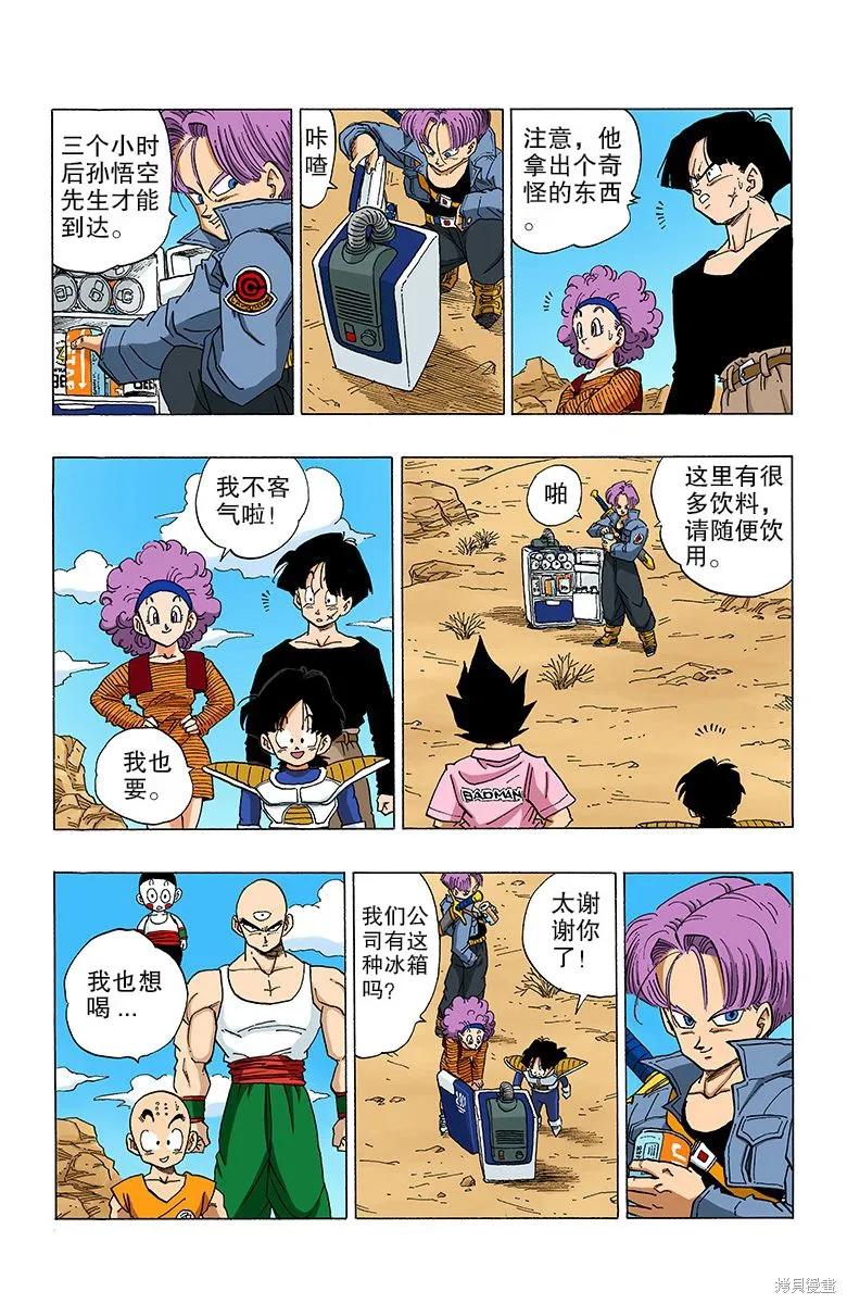 七龙珠 全彩版 28卷 第58页