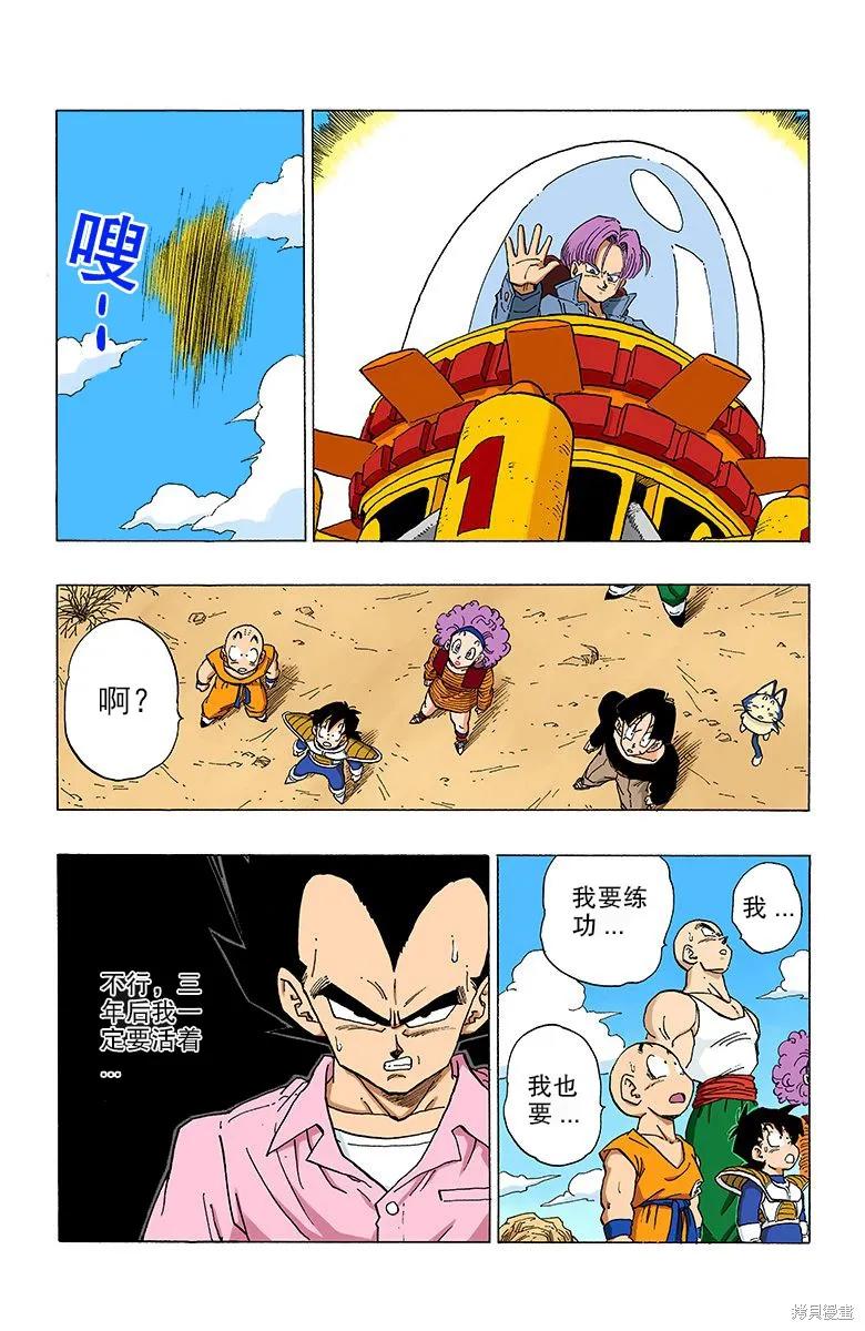七龙珠 全彩版 28卷 第99页