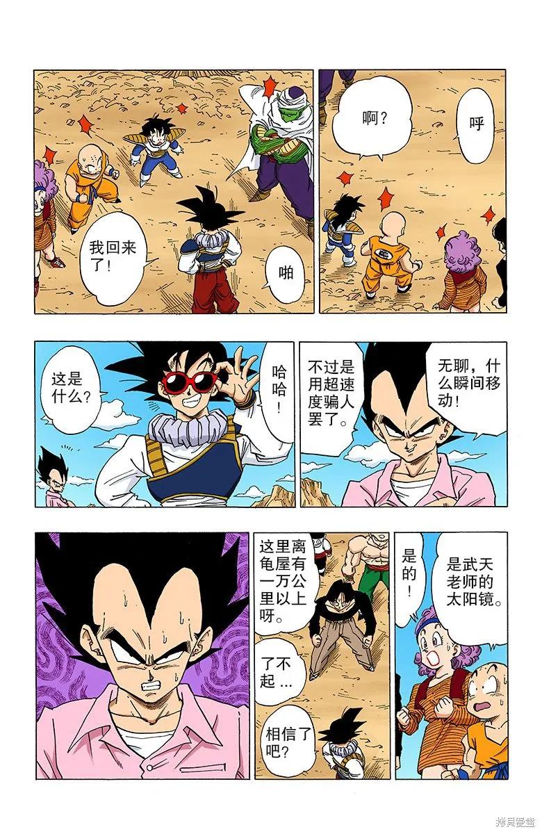 七龙珠 全彩版 28卷 第103页