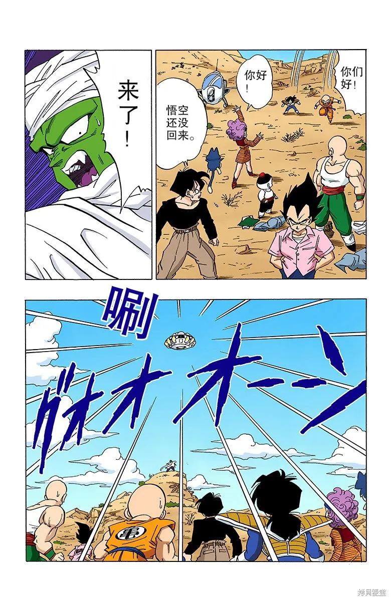 七龙珠 全彩版 28卷 第12页