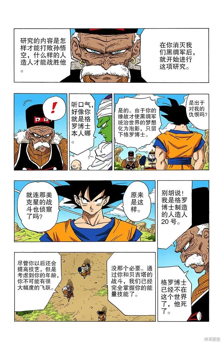 七龙珠 全彩版 28卷 第166页
