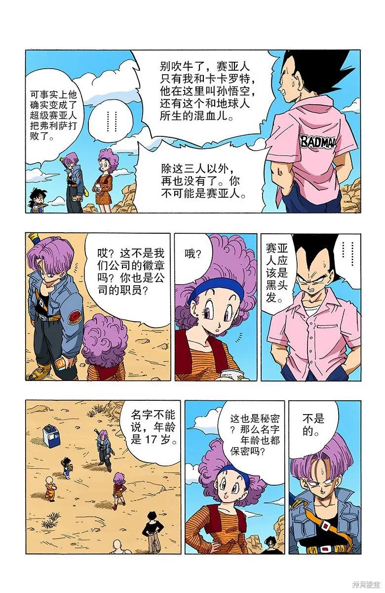 七龙珠 全彩版 28卷 第60页