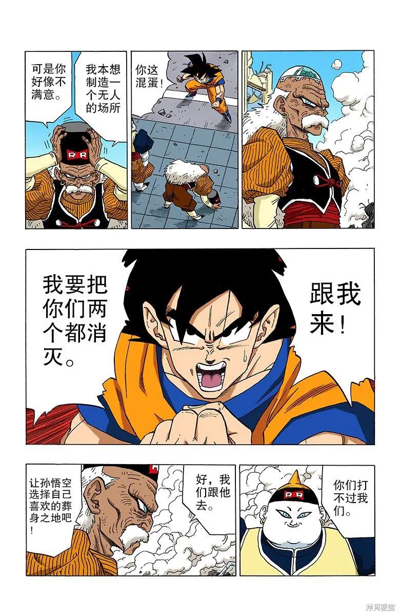七龙珠 全彩版 28卷 第156页