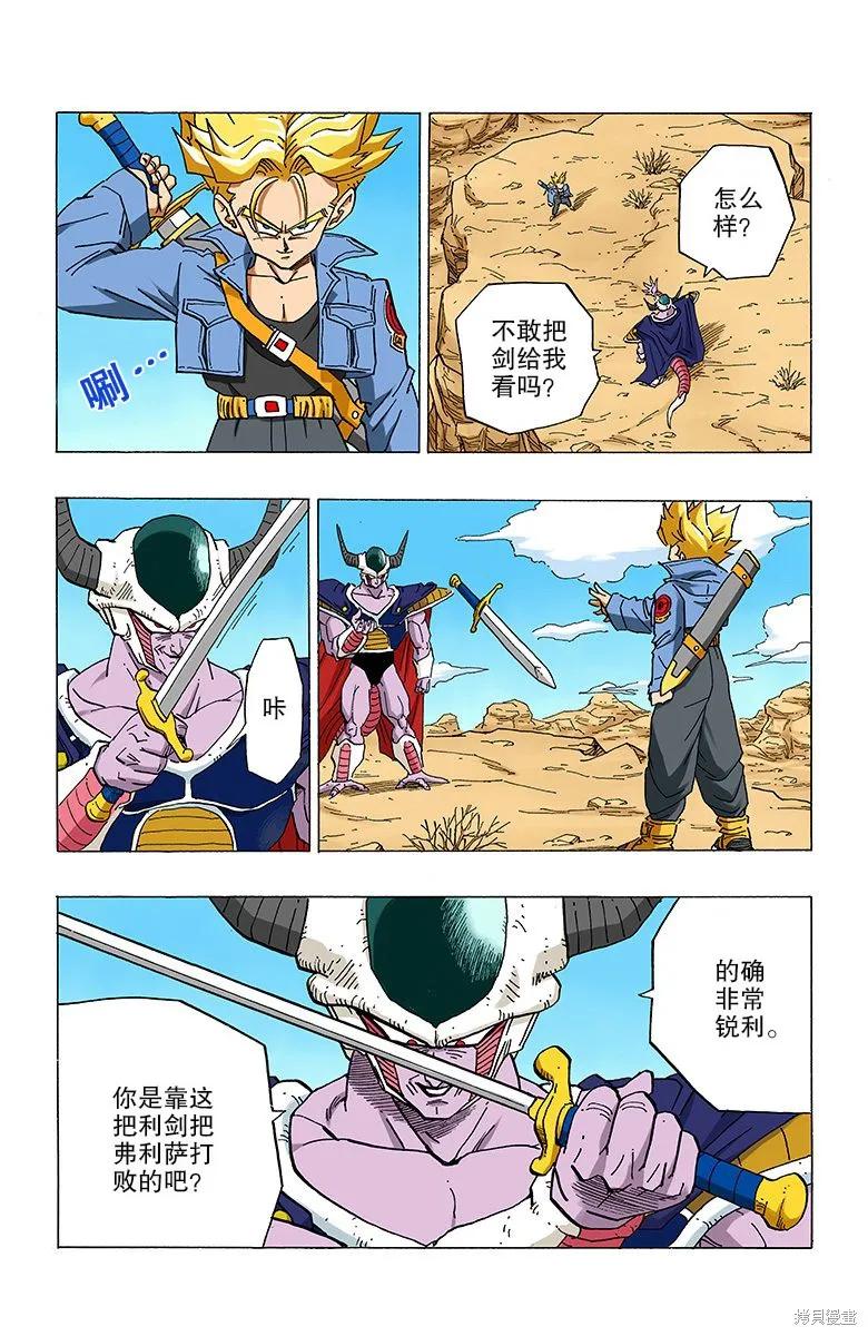 七龙珠 全彩版 28卷 第46页