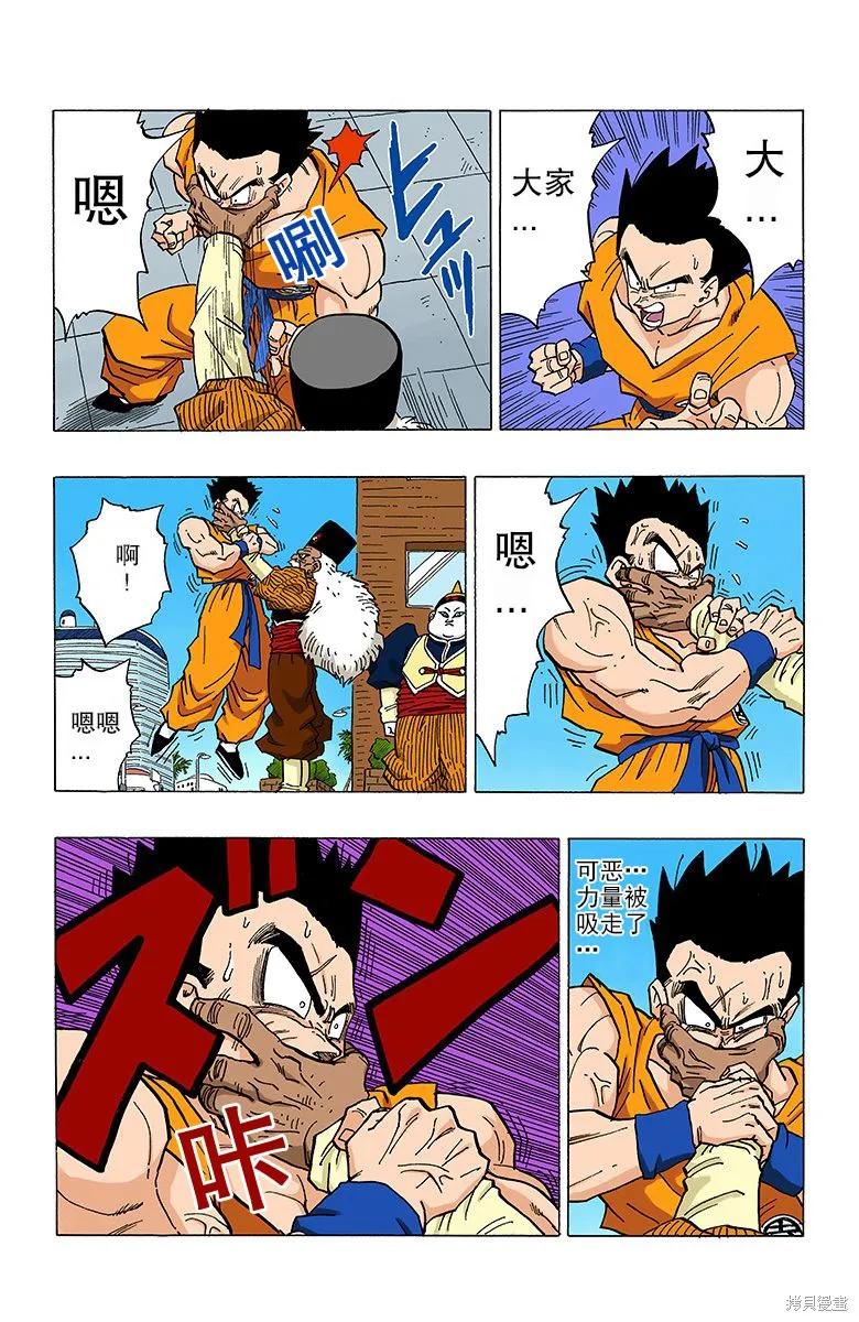 七龙珠 全彩版 28卷 第142页