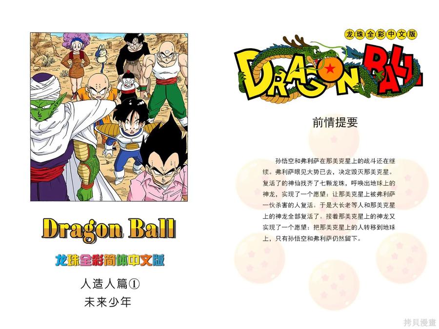 七龙珠 全彩版 28卷 第2页