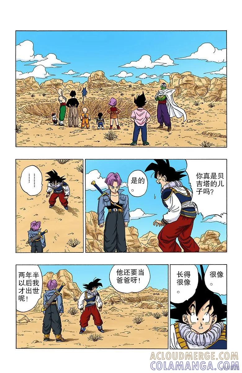 七龙珠 全彩版 28卷 第85页