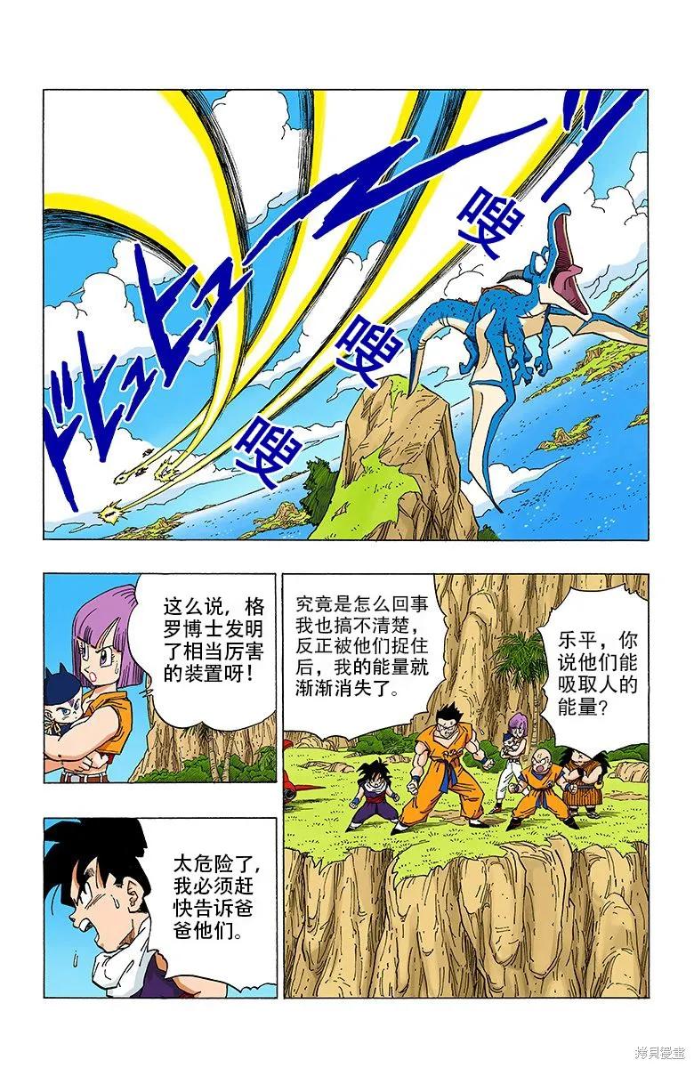 七龙珠 全彩版 28卷 第160页