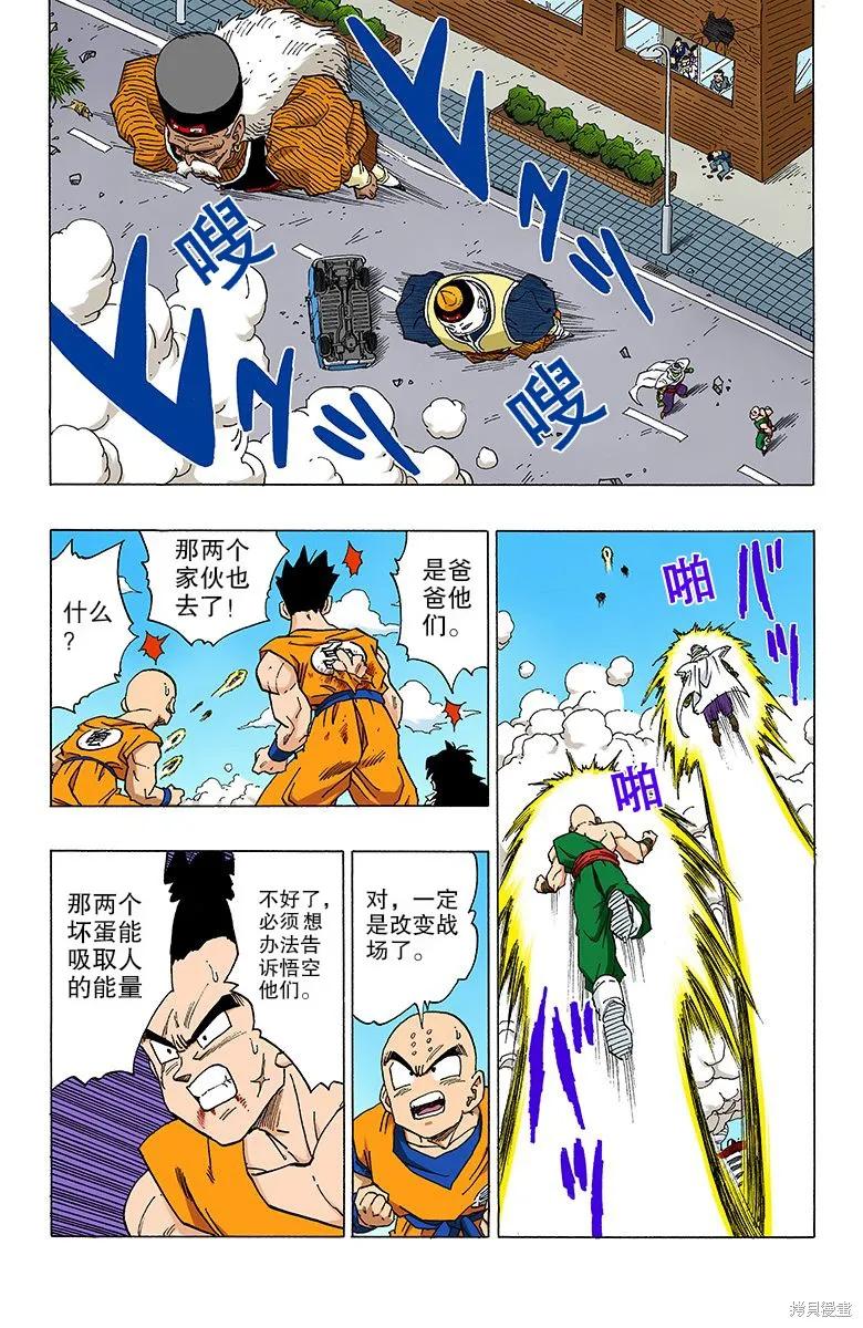 七龙珠 全彩版 28卷 第158页