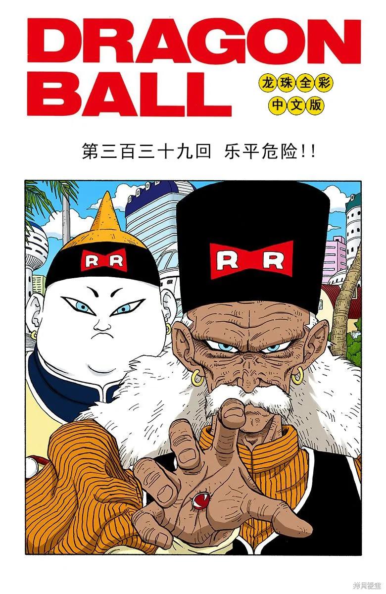 七龙珠 全彩版 28卷 第140页