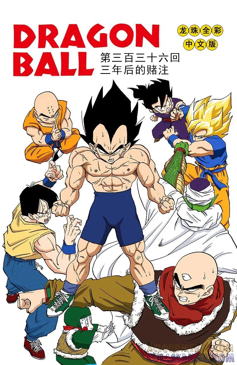 七龙珠 全彩版 28卷 第97页