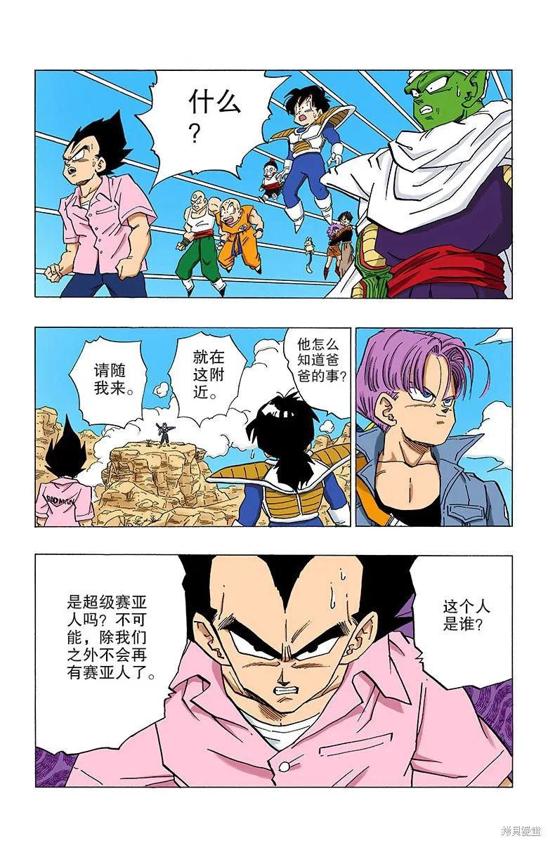七龙珠 全彩版 28卷 第54页