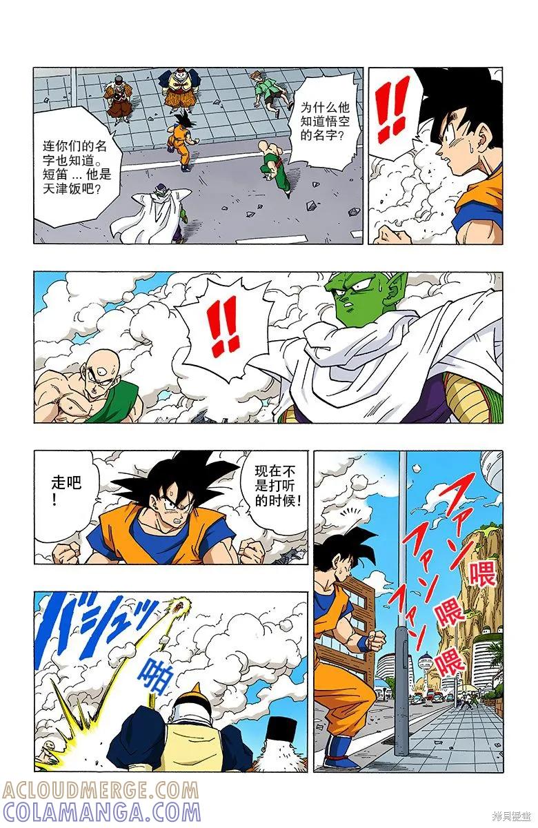 七龙珠 全彩版 28卷 第157页